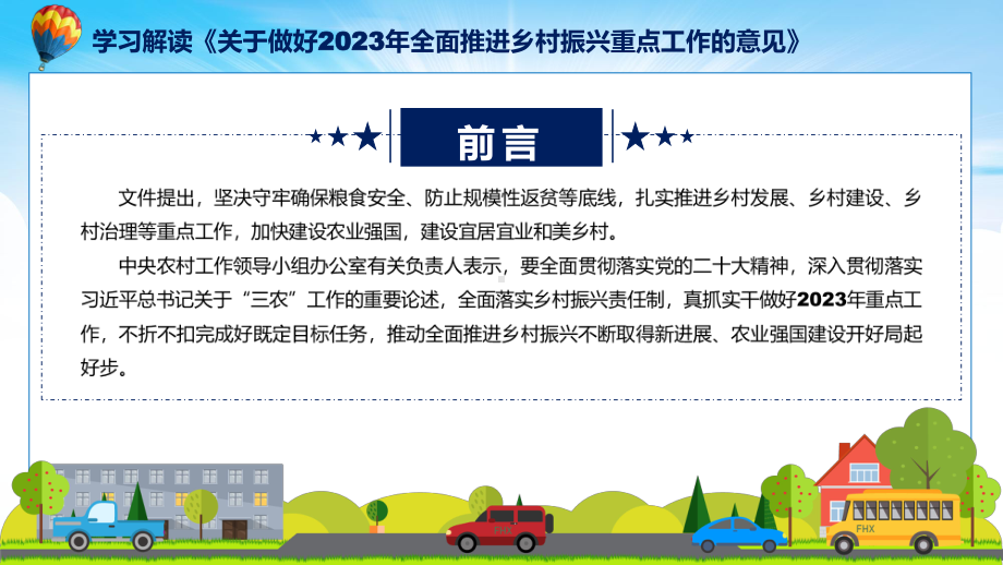 宣传讲座关于做好2023年全面推进乡村振兴重点工作的意见内容实用（ppt）.pptx_第3页