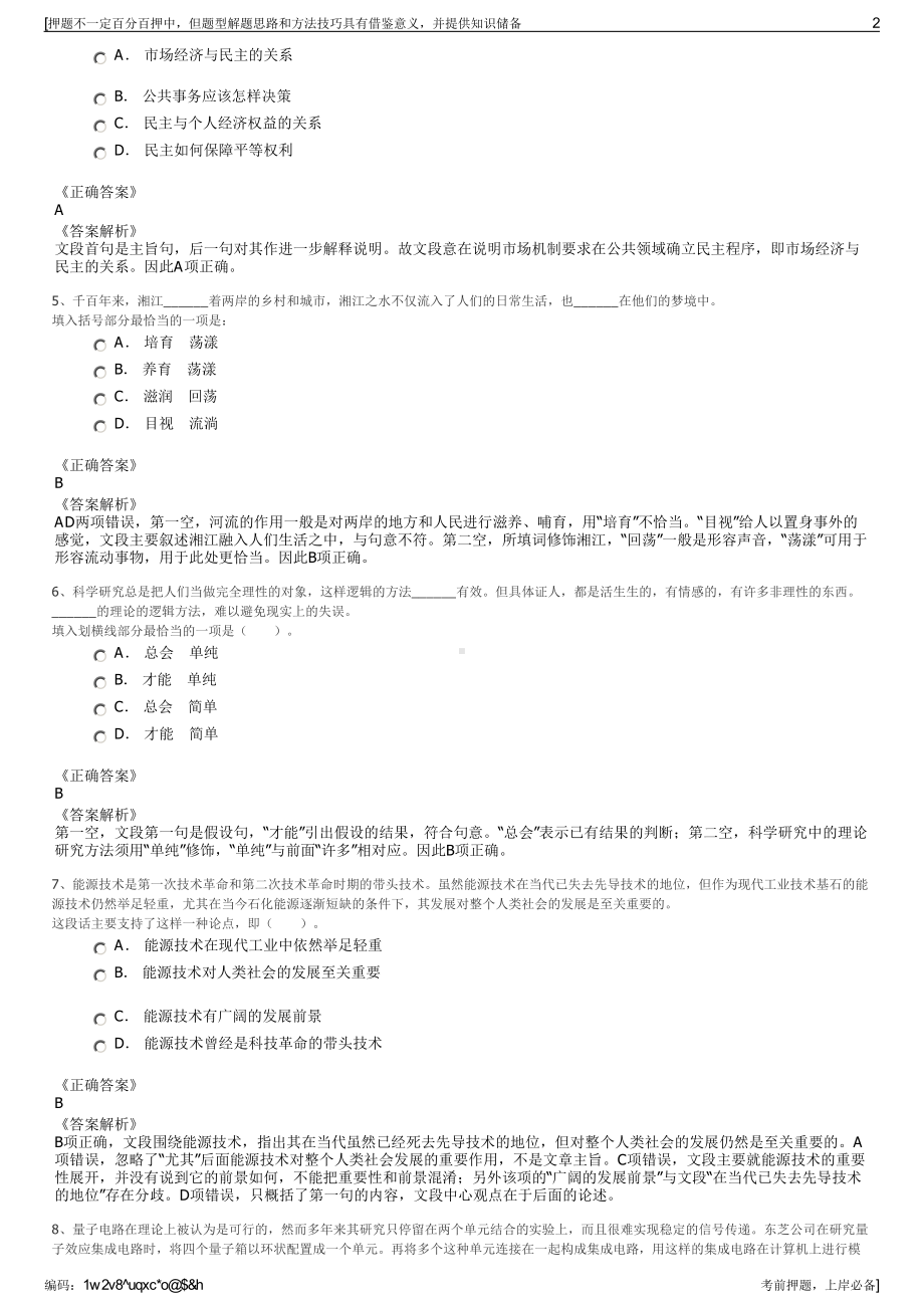 2023年福建龙岩市连城豸龙旅游集团有限公司招聘笔试押题库.pdf_第2页