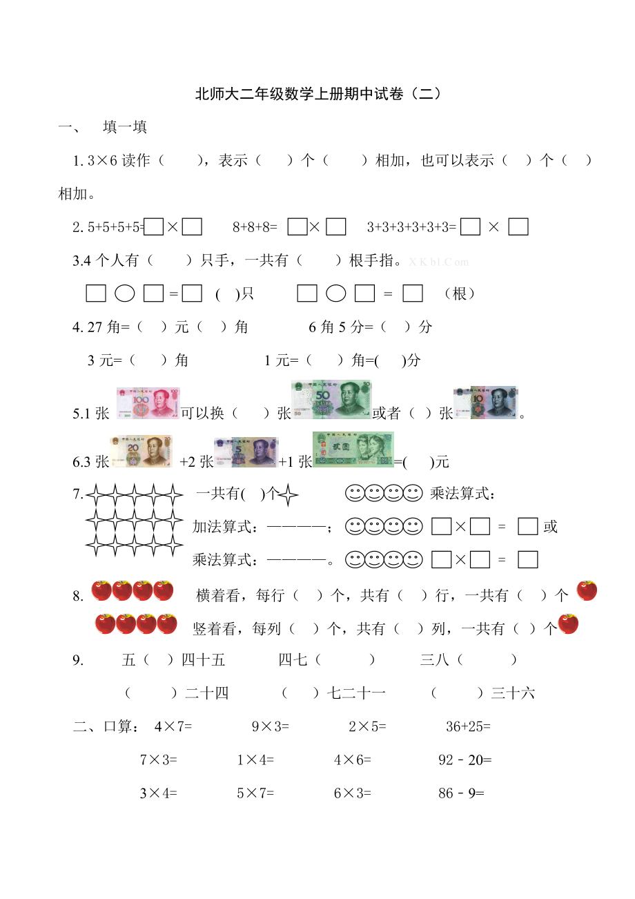 新北师大二年级数学上册期中试卷(二).doc_第1页