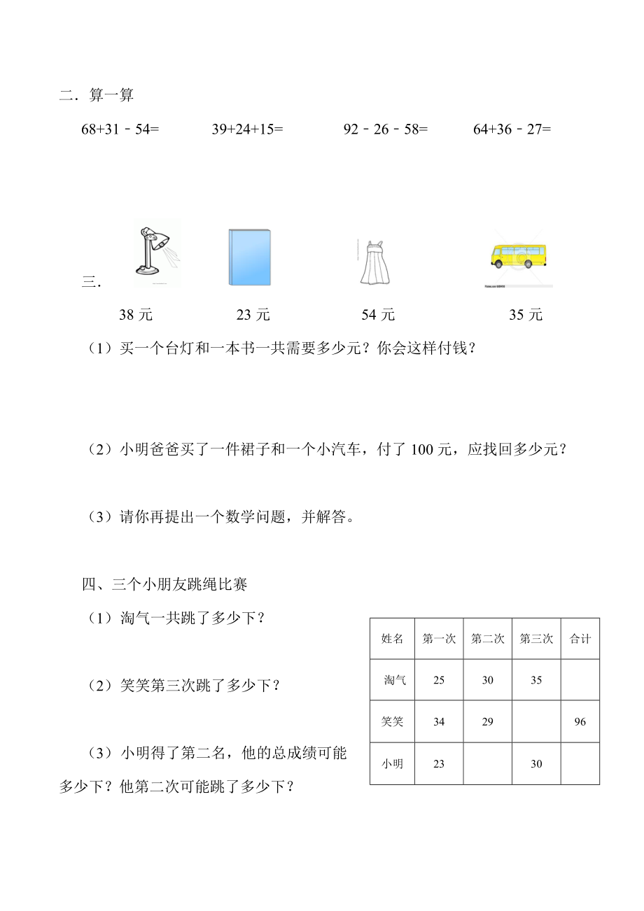 新北师大二年级数学上册期中试卷(二).doc_第2页