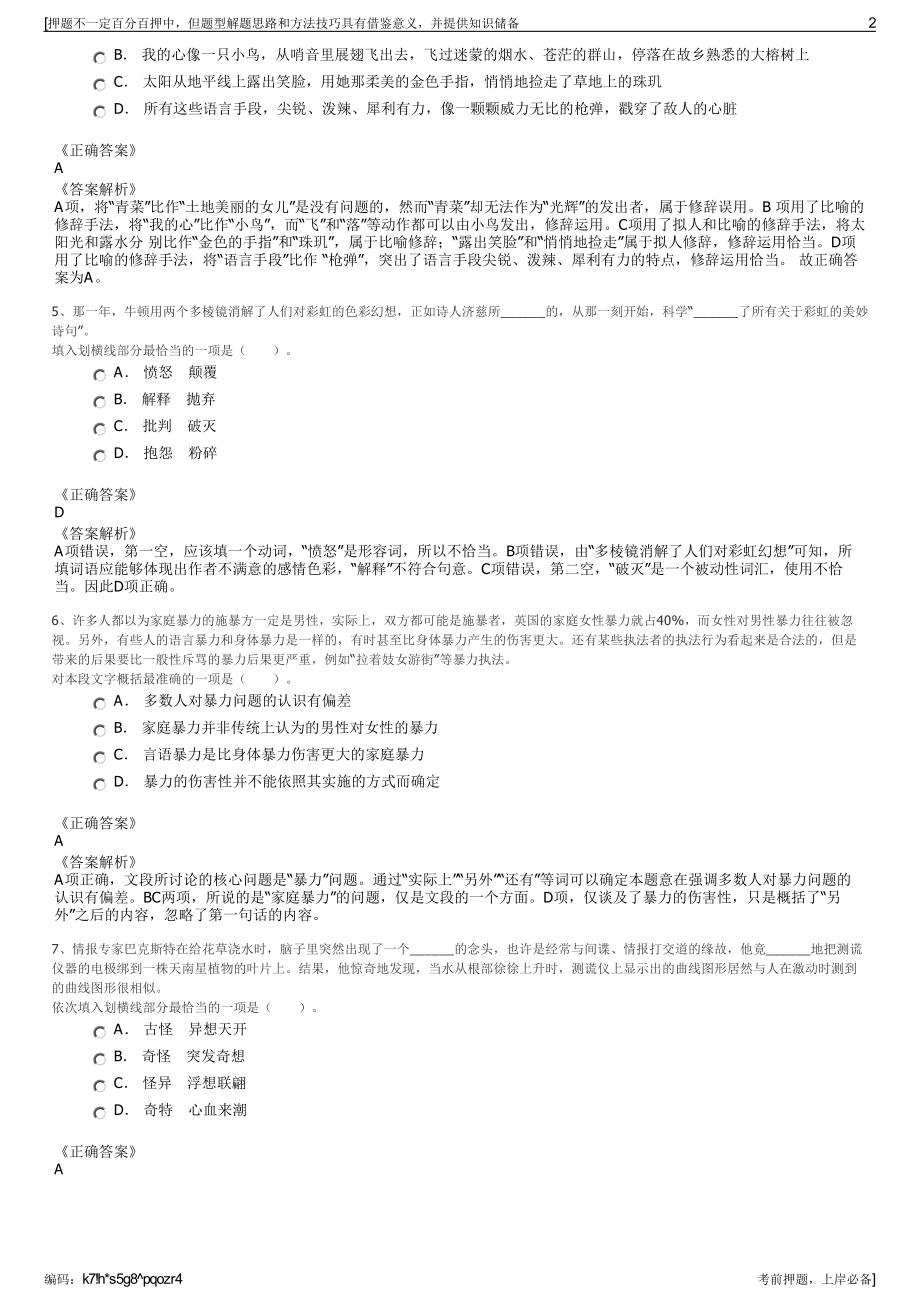 2023年山东省威海市文登区文毓建设有限公司招聘笔试押题库.pdf_第2页