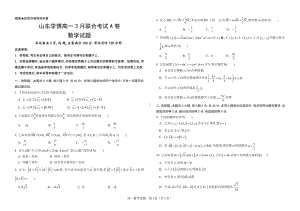 山东学情2022-2023学年高一下学期3月联合考试数学试题（A卷） - 副本.pdf