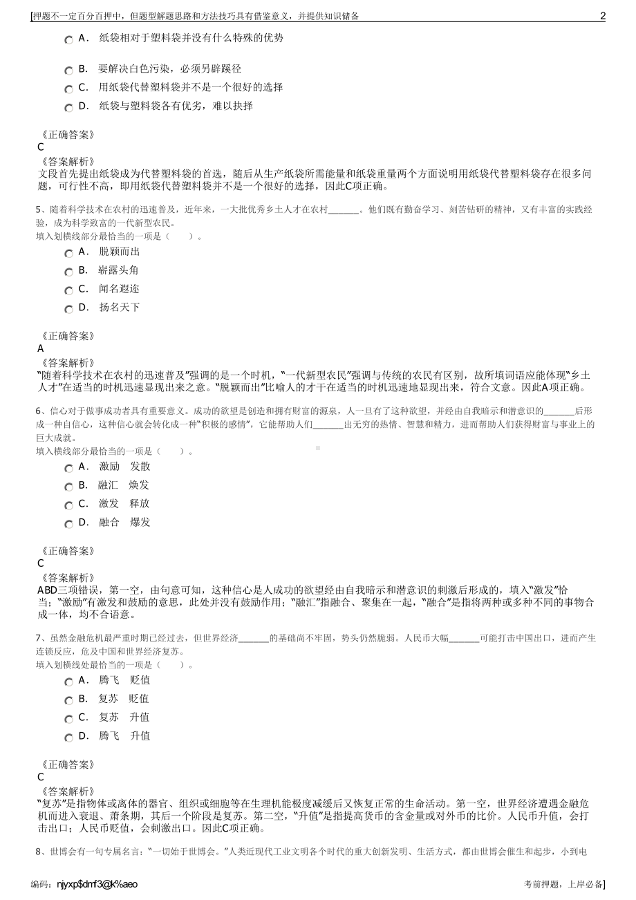 2023年福建龙岩市古蛟城市建设投资有限公司招聘笔试押题库.pdf_第2页