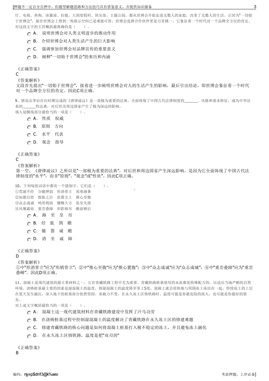 2023年福建龙岩市古蛟城市建设投资有限公司招聘笔试押题库.pdf_第3页