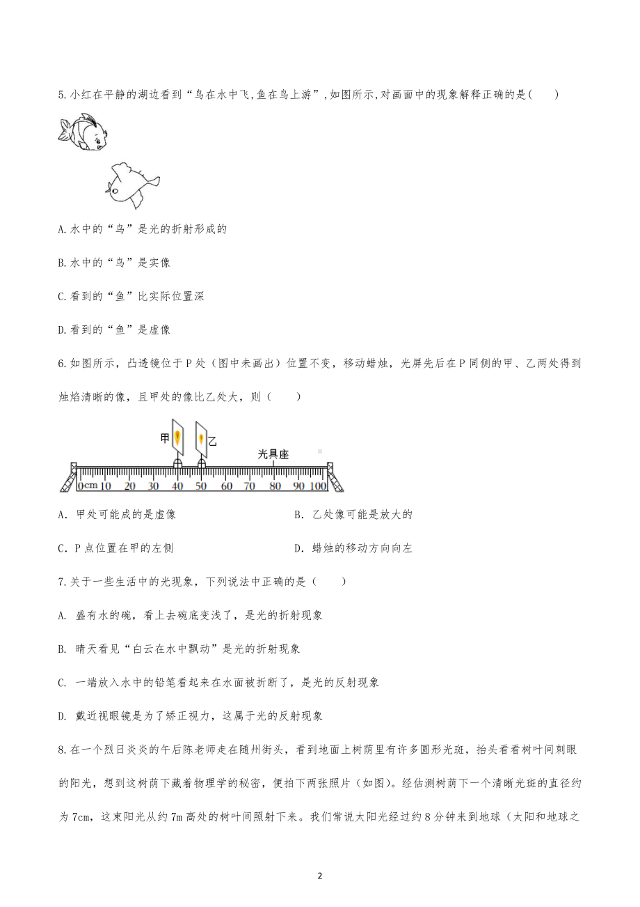 2023年中考物理分类复习-光和眼睛.docx_第2页