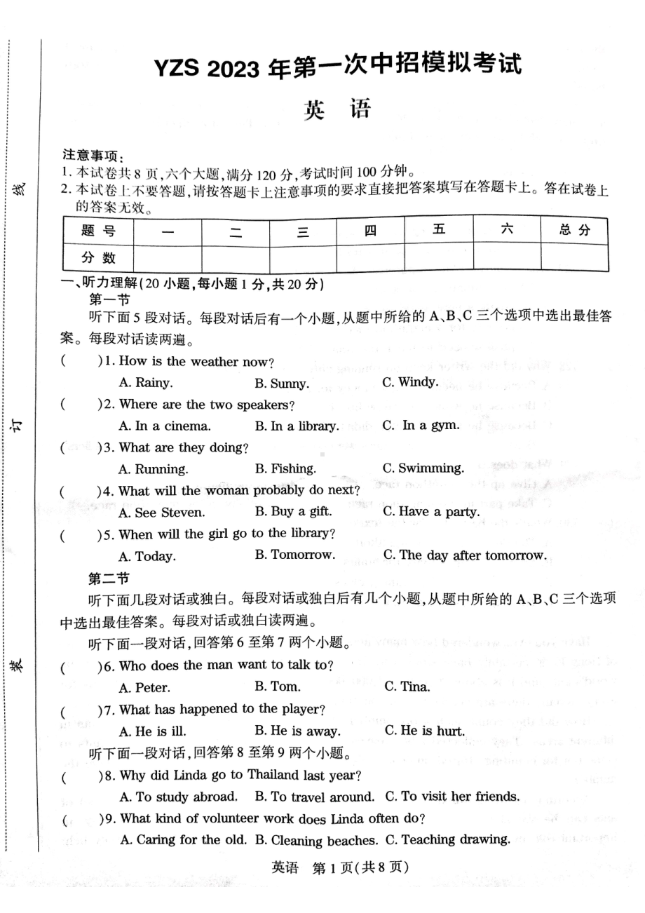 河南省禹州市2023年第一次中招模拟考试九年级英语试卷及答案 - 副本.pdf_第1页