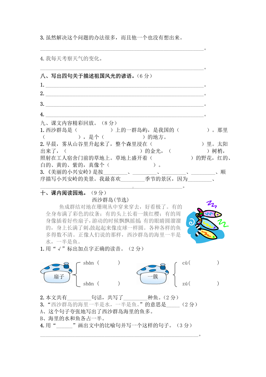 人教版三年级语文上册第六单元测试卷及答案.doc_第3页