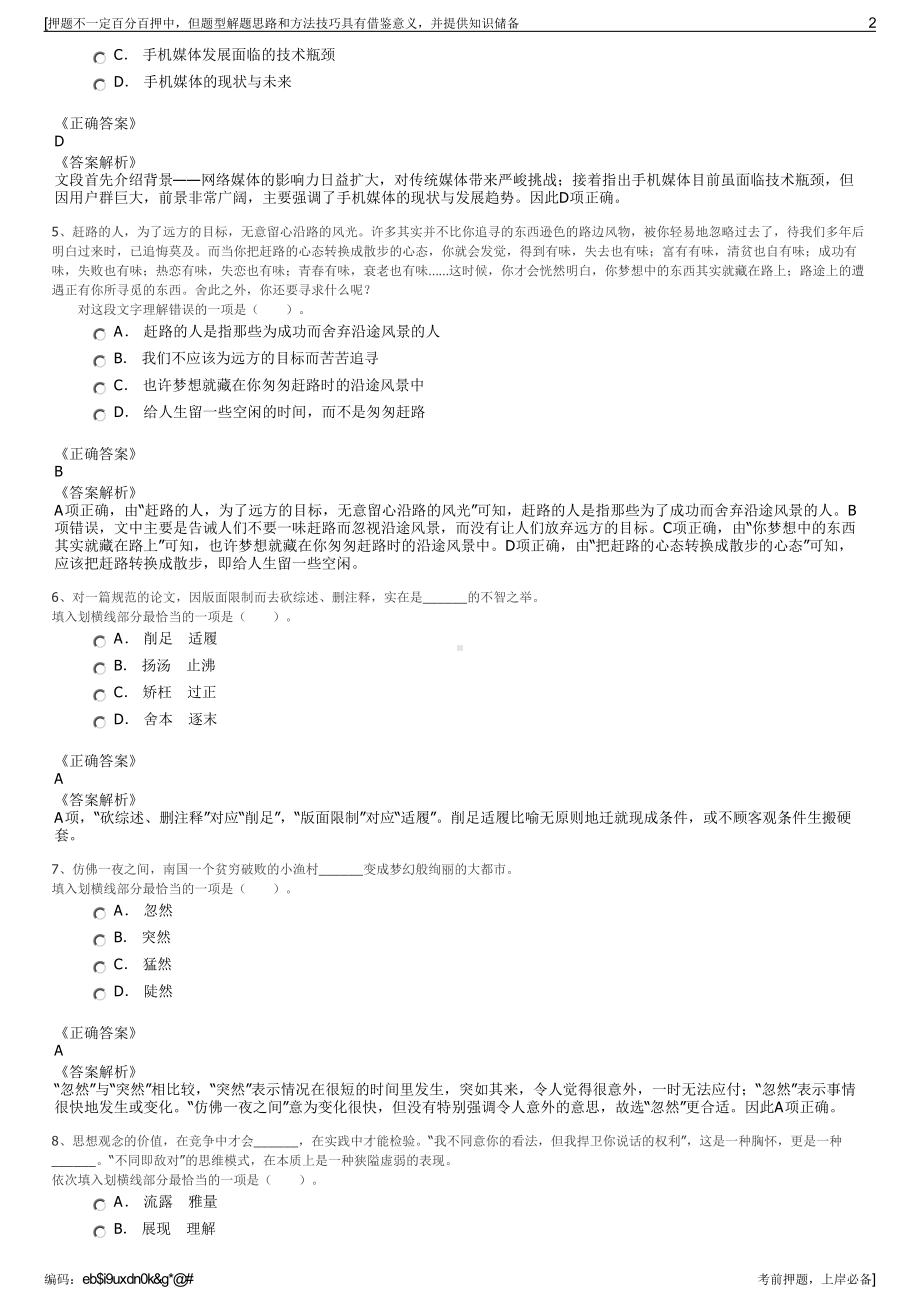 2023年贵州仁怀市交通建设投资开发有限公司招聘笔试押题库.pdf_第2页