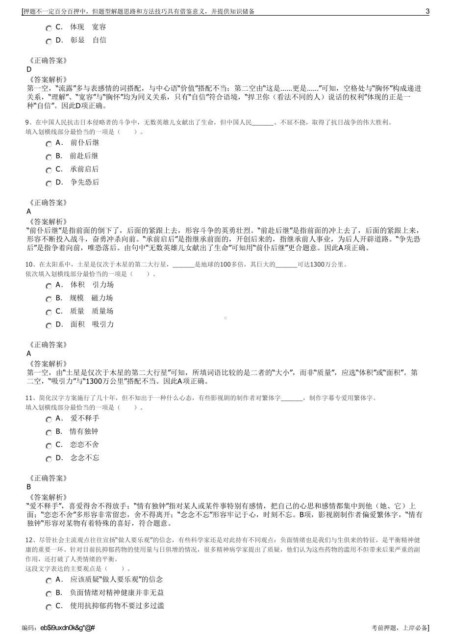 2023年贵州仁怀市交通建设投资开发有限公司招聘笔试押题库.pdf_第3页