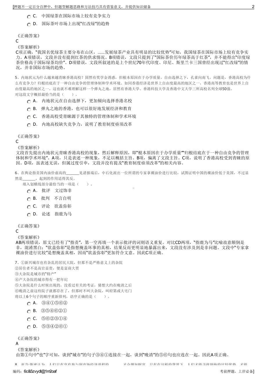 2023年四川省叙永县久力房地产开发有限公司招聘笔试押题库.pdf_第2页