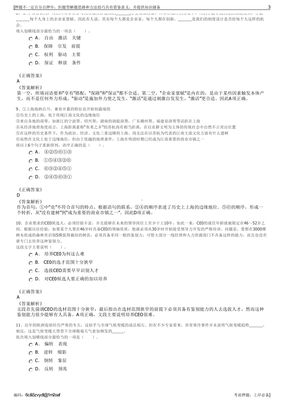 2023年四川省叙永县久力房地产开发有限公司招聘笔试押题库.pdf_第3页