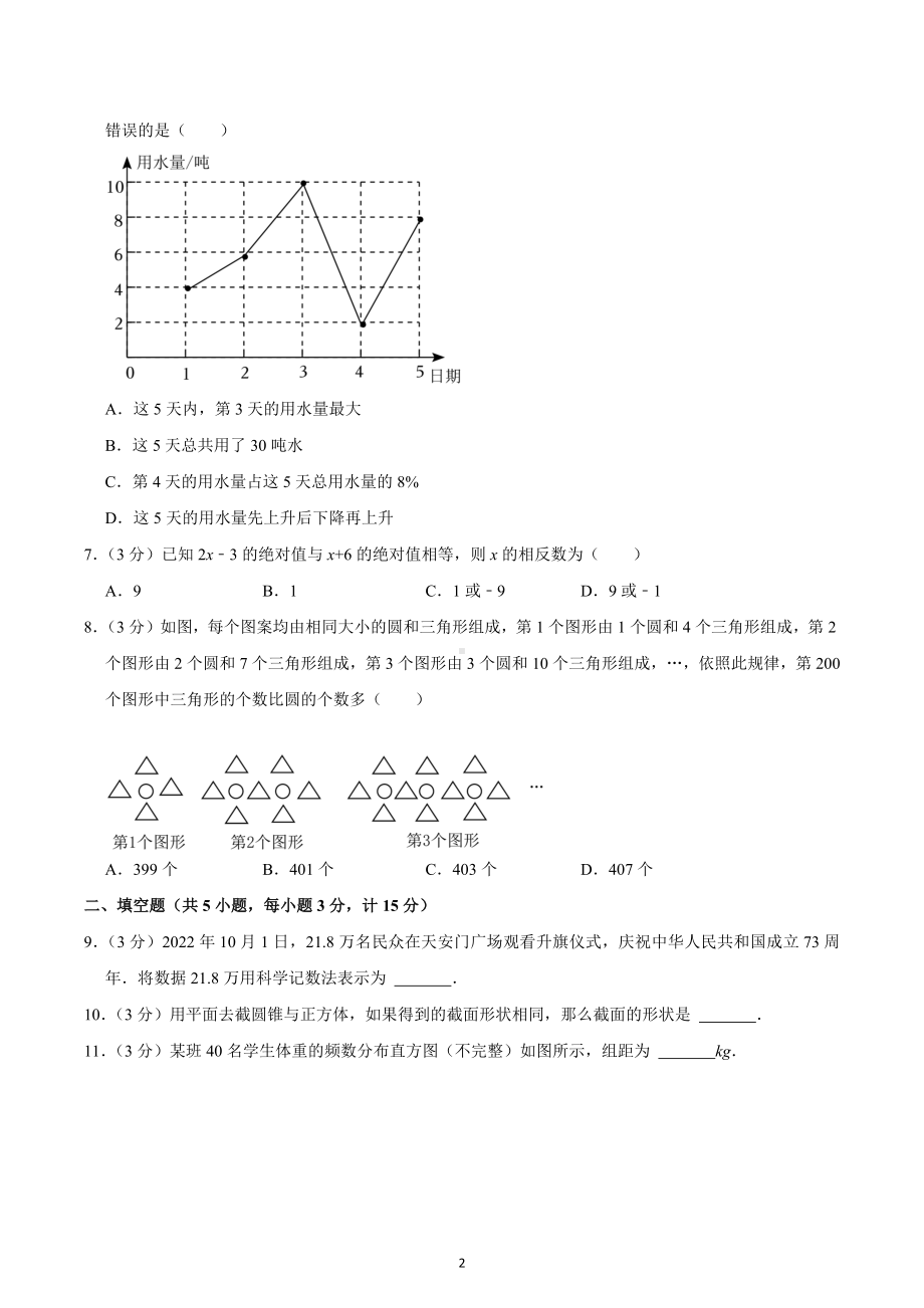 2022-2023学年陕西省榆林市榆阳十中七年级（上）期末数学试卷.docx_第2页