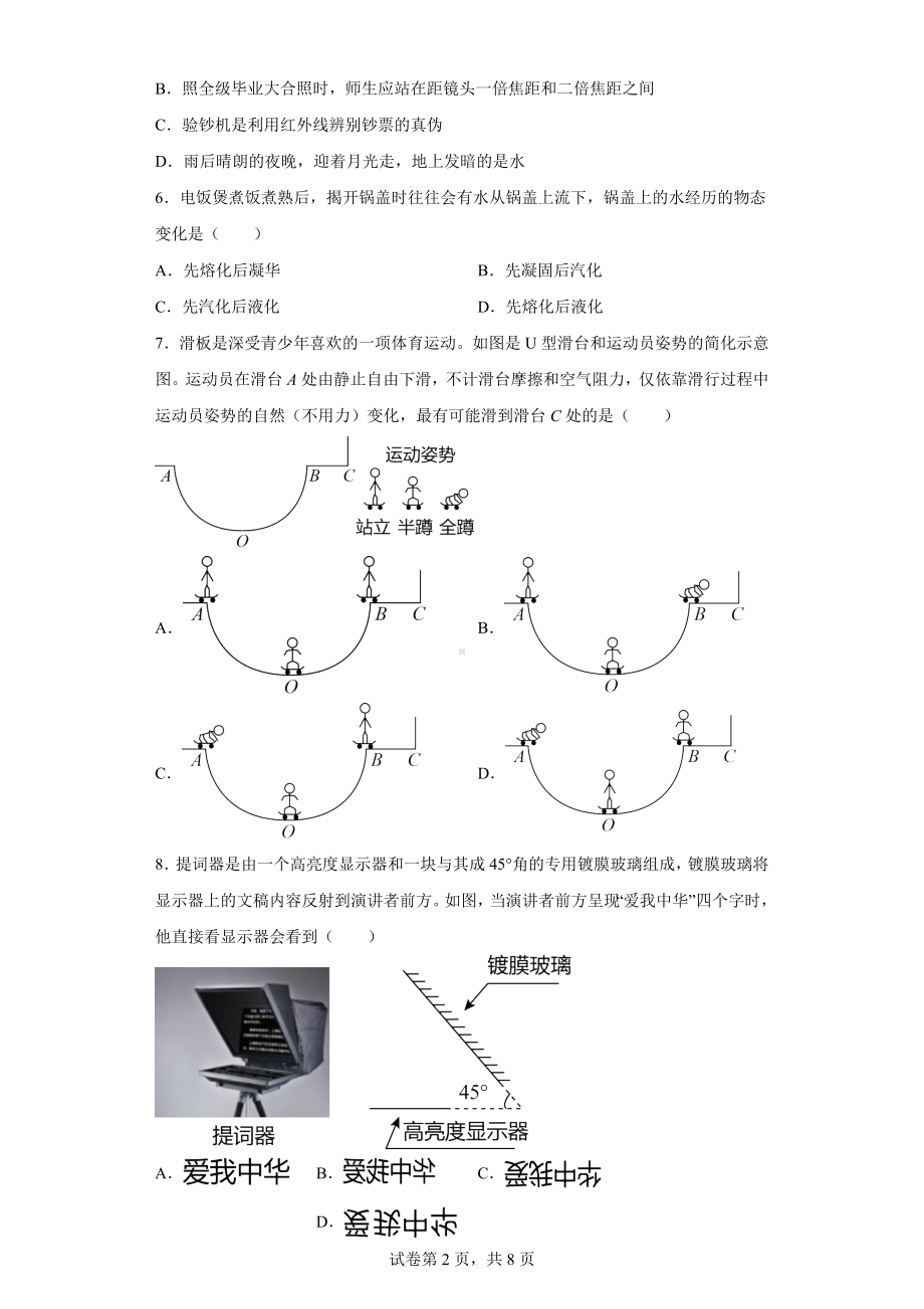 2022年湖南省娄底市冷水江市中考第一次模拟物理试题.docx_第2页