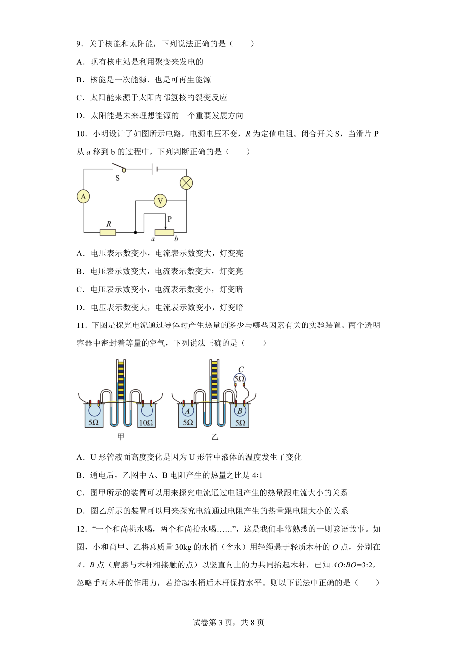 2022年湖南省娄底市冷水江市中考第一次模拟物理试题.docx_第3页