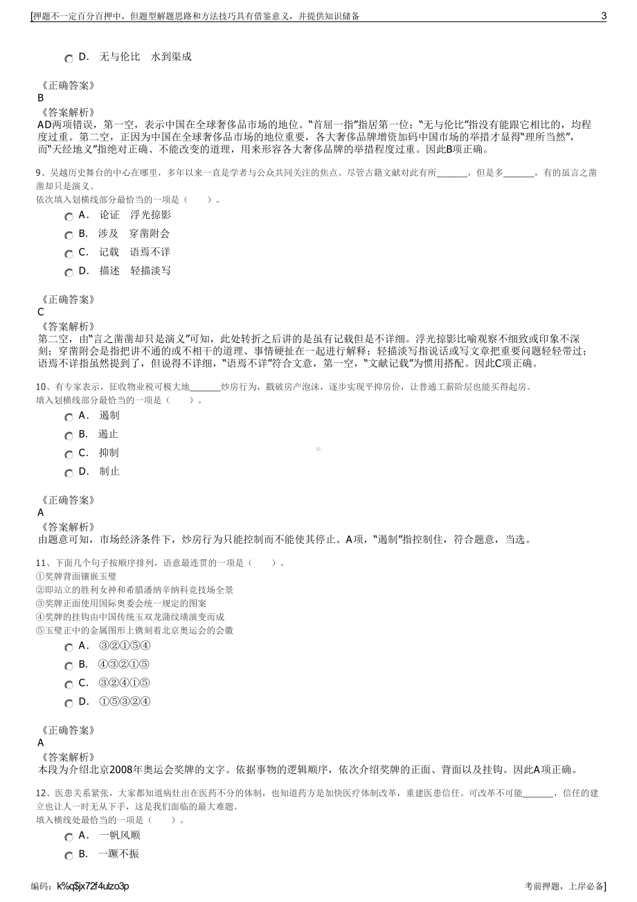 2023年浙江绍兴市金柯桥房地产开发有限公司招聘笔试押题库.pdf_第3页