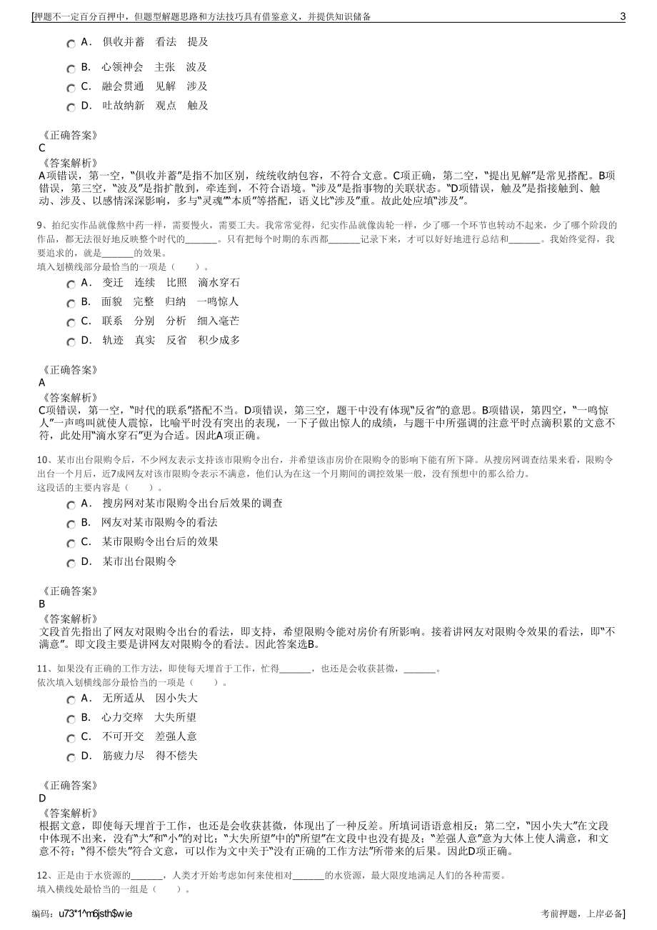 2023年四川省广安亿达园林绿化工程有限公司招聘笔试押题库.pdf_第3页