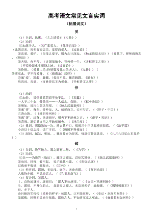 高中语文高考常见文言实词拓展词义汇总（共67个实词）.doc