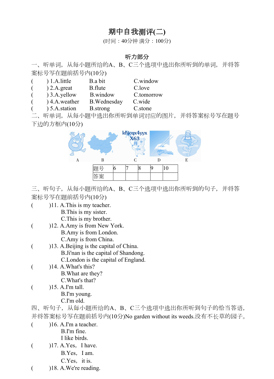 人教版小学四年级英语下册试卷试题二.docx_第1页