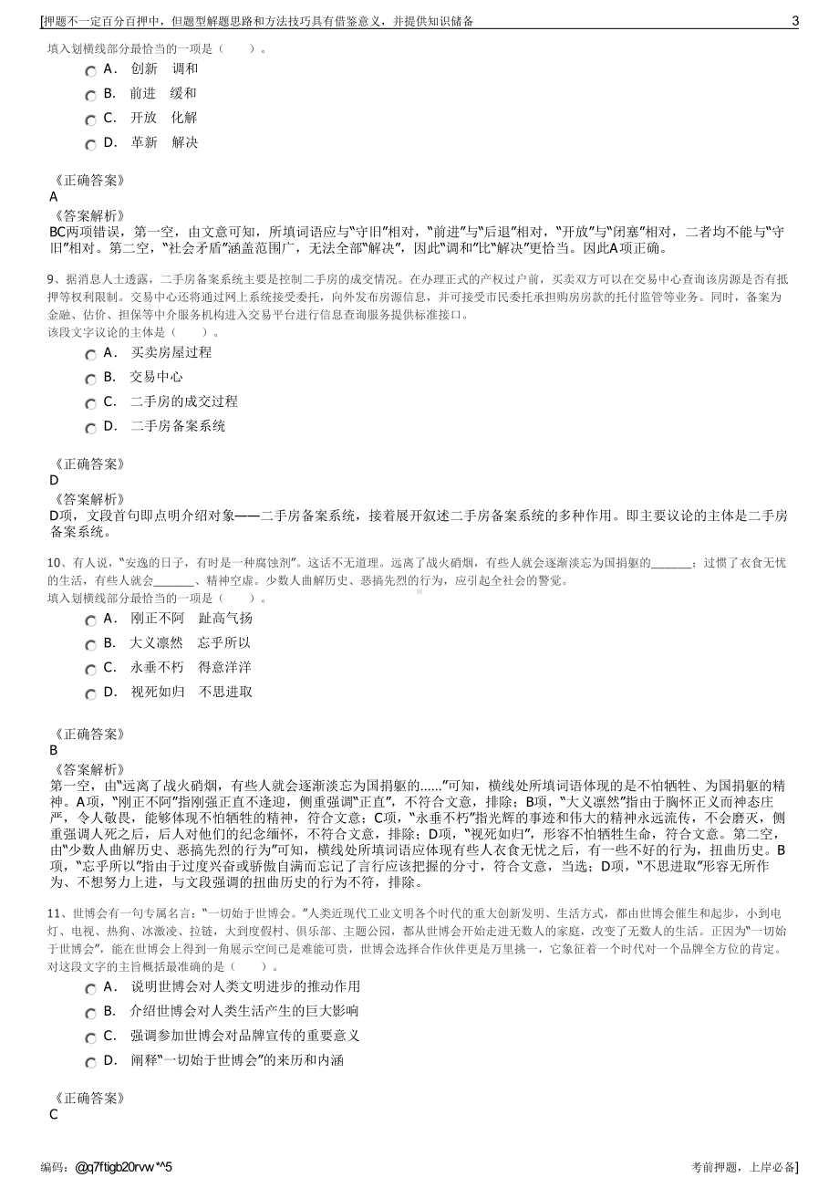 2023年四川大邑县现代农业发展投资有限公司招聘笔试押题库.pdf_第3页