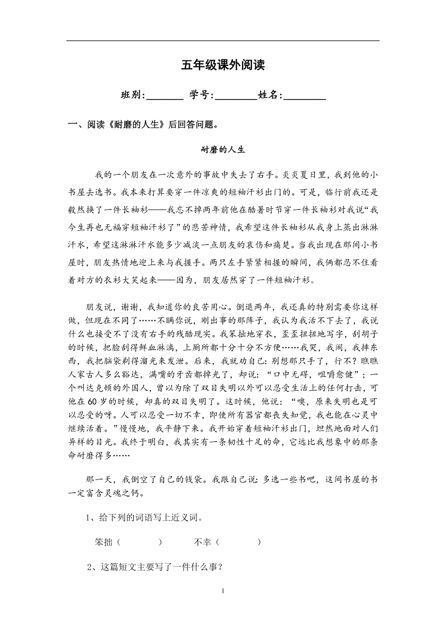 人教版五年级语文下册专项练习课外阅读.doc_第1页