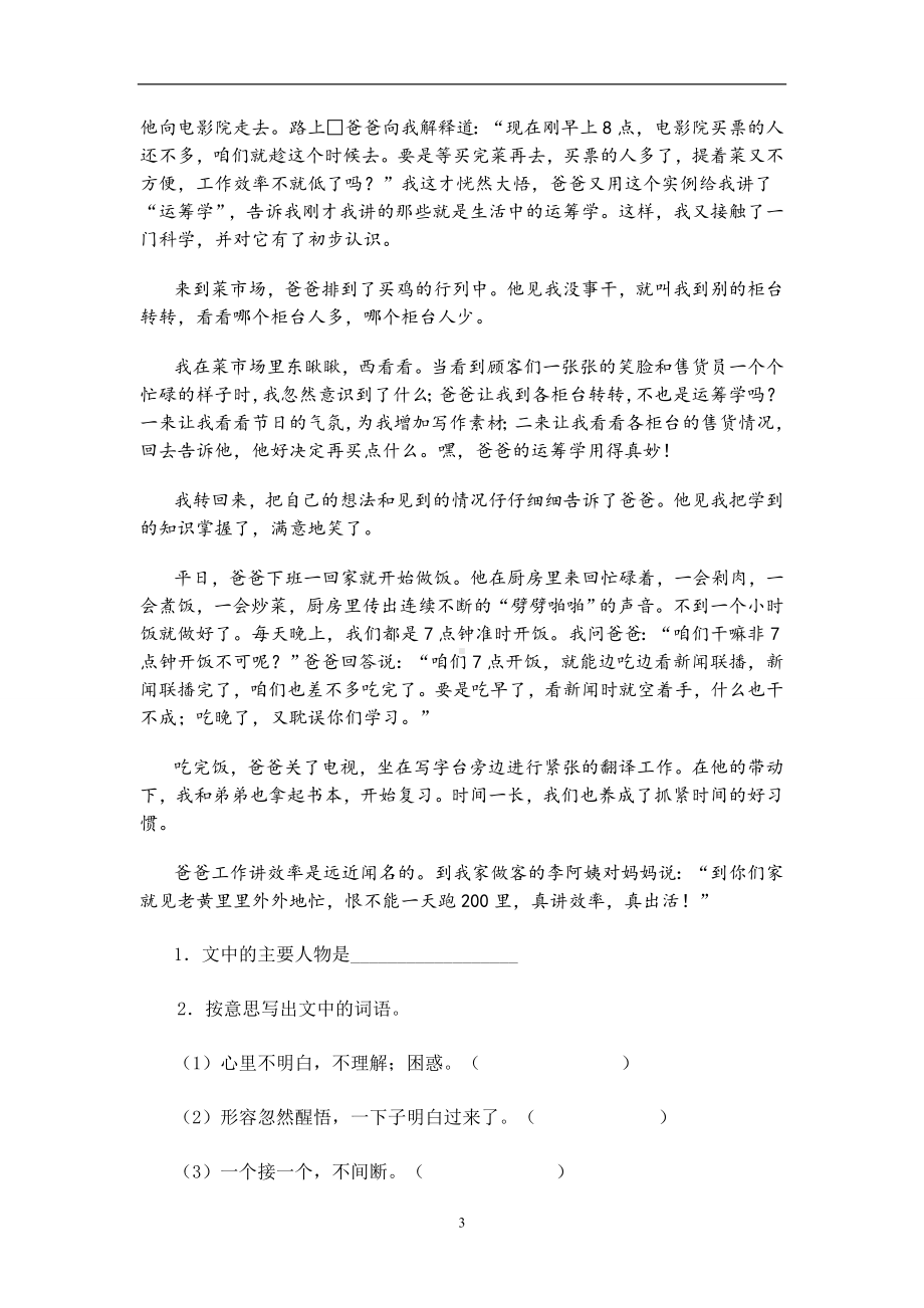 人教版五年级语文下册专项练习课外阅读.doc_第3页