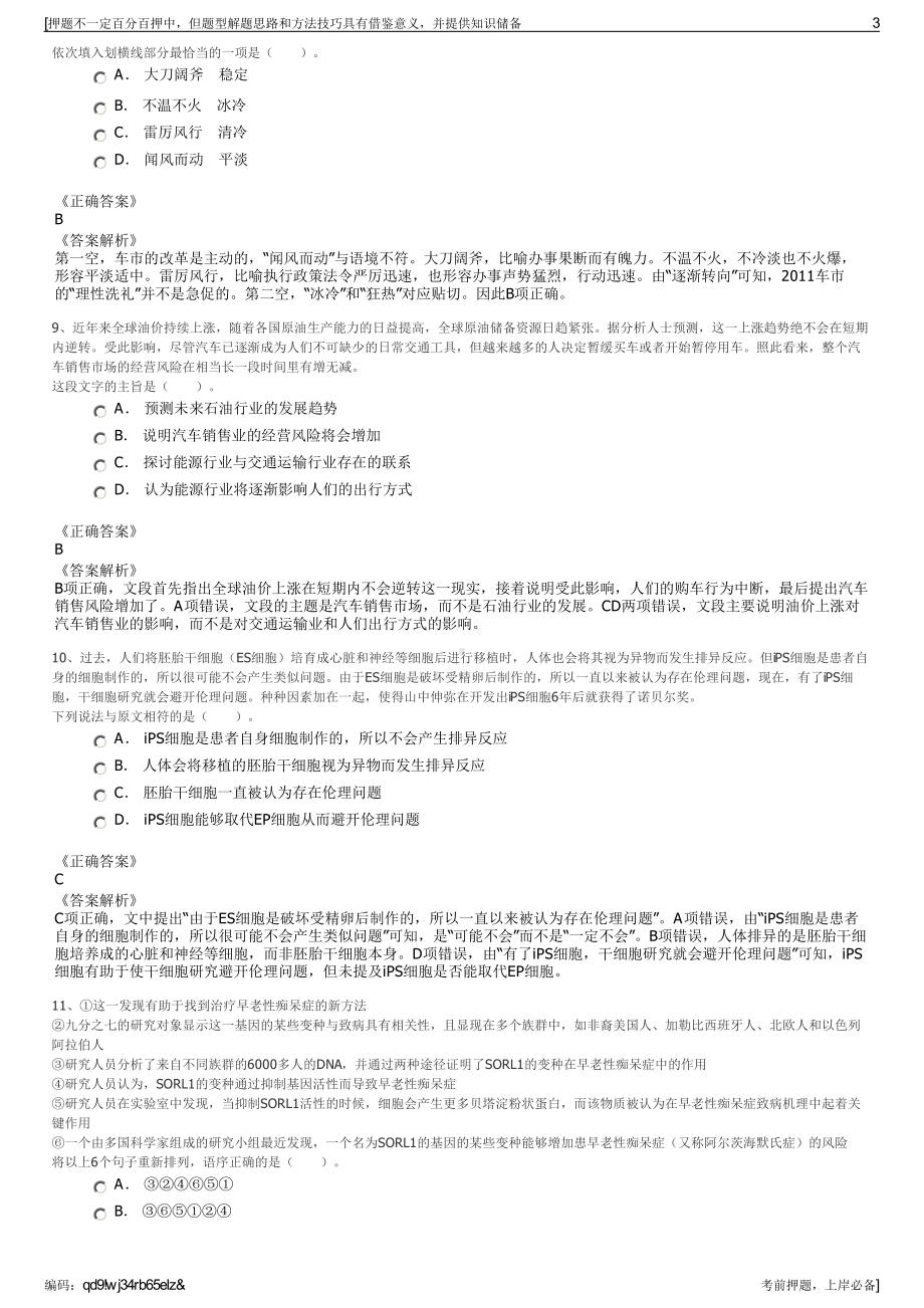 2023年陕西渭南合阳县联村扶贫电站有限公司招聘笔试押题库.pdf_第3页