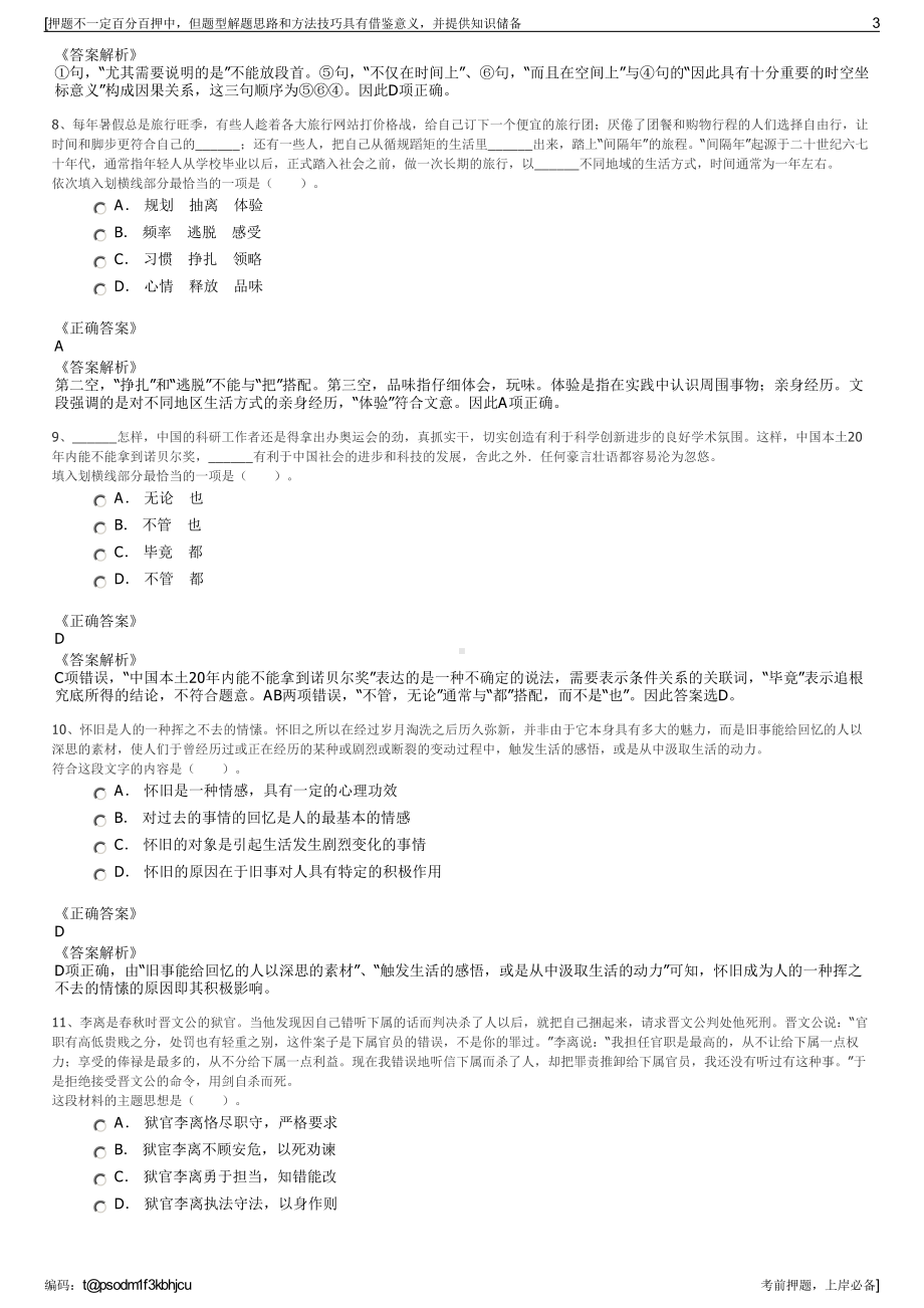 2023年重庆市武隆区仙女山旅游投资有限公司招聘笔试押题库.pdf_第3页