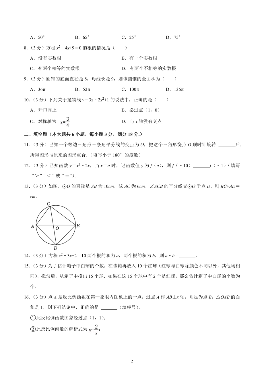 2022-2023学年广东省广州市白云区九年级（上）期末数学试卷.docx_第2页