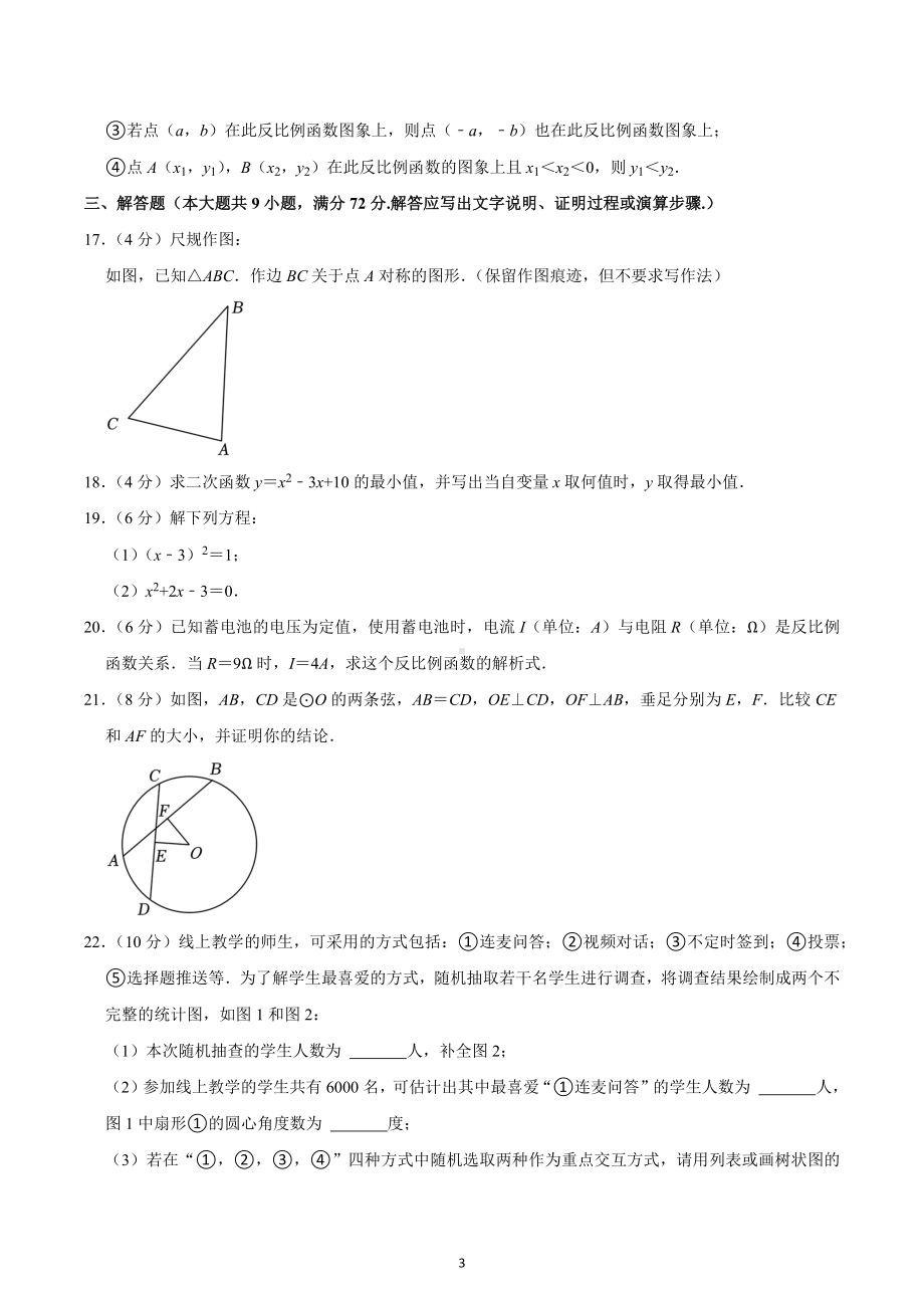 2022-2023学年广东省广州市白云区九年级（上）期末数学试卷.docx_第3页