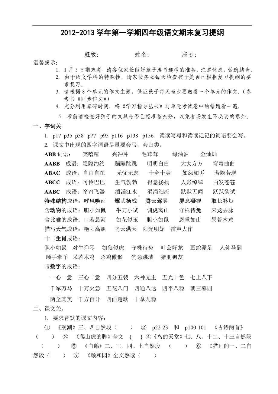 人教版四年级上册语文期末复习提纲（12页）.doc_第1页