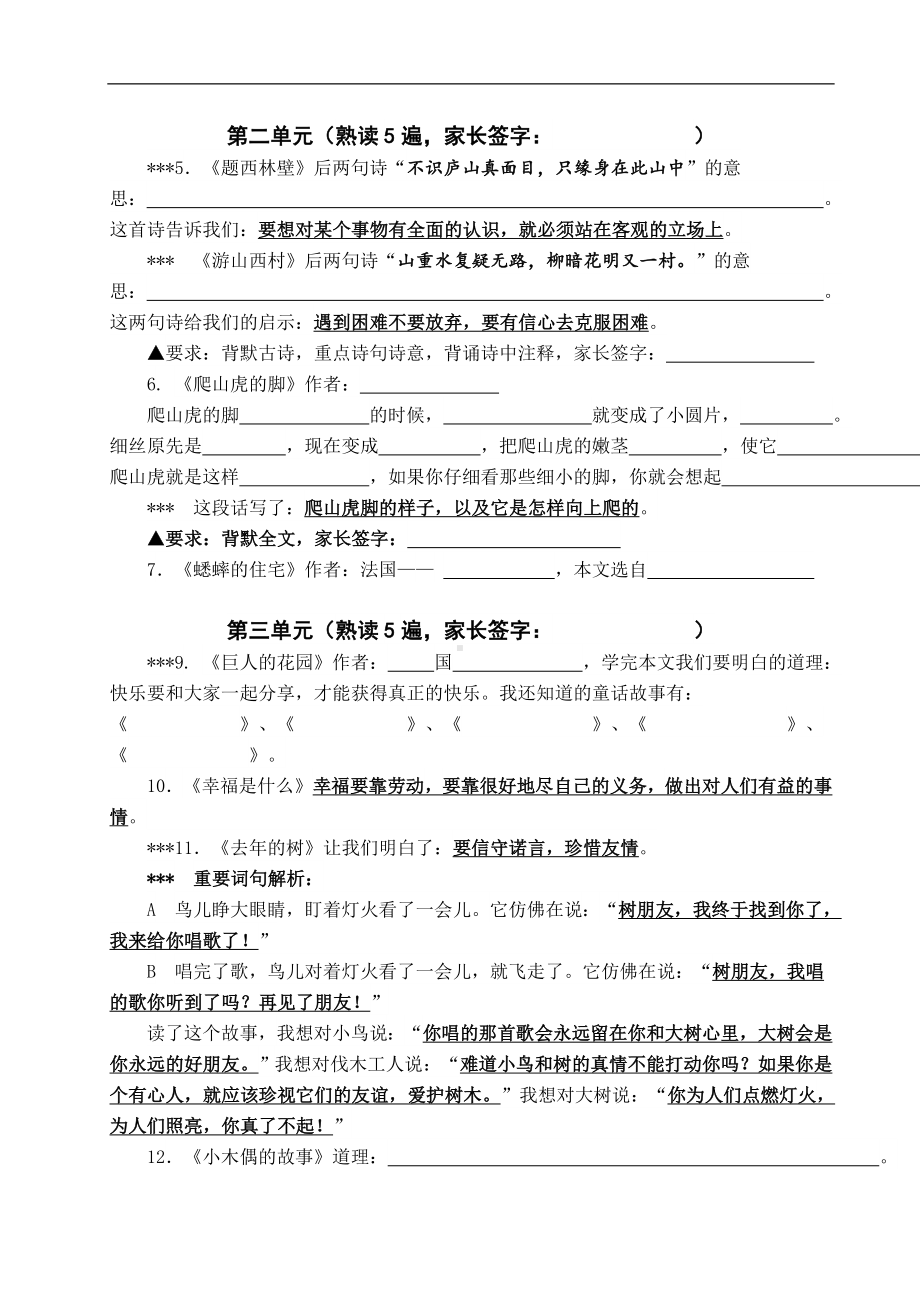 人教版四年级上册语文期末复习提纲（12页）.doc_第3页