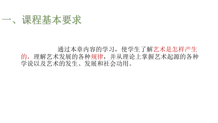 艺术概论教学课件2（第二章艺术的发生、发展和社会功用）.pptx_第2页