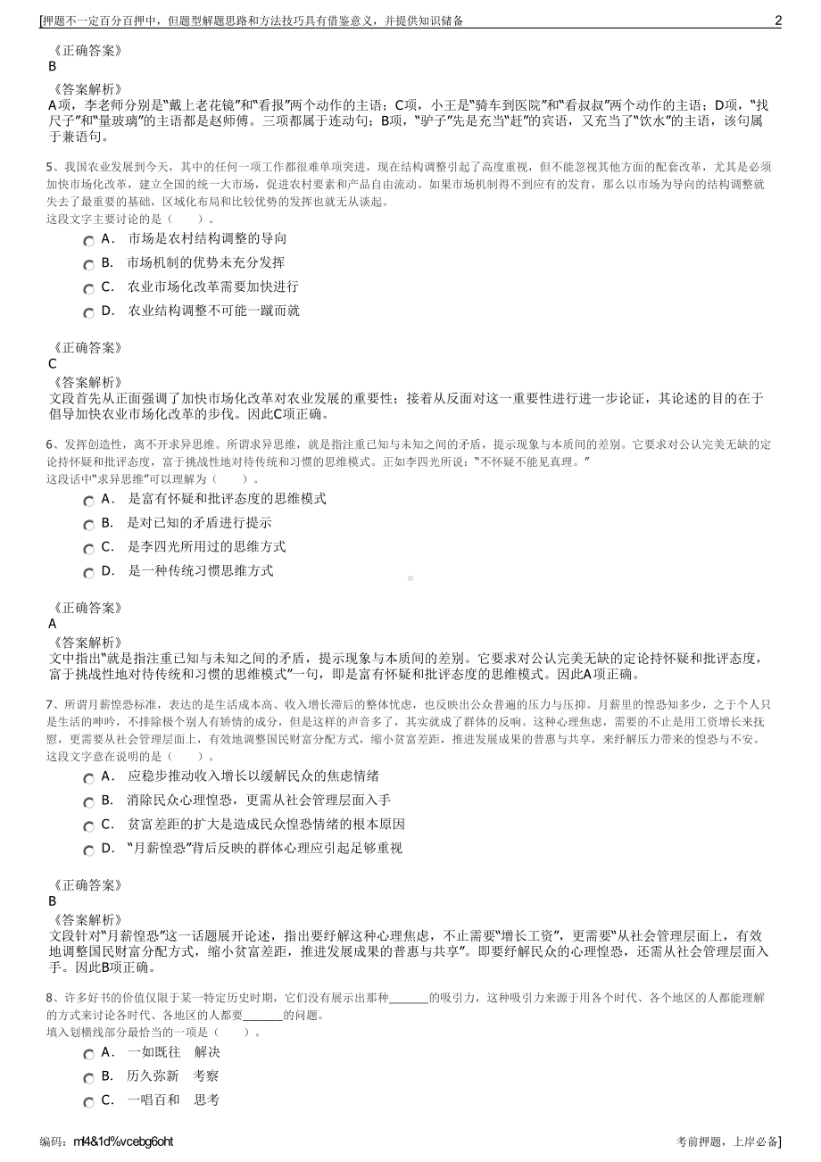 2023年四川省内江高新乡聚农业发展有限公司招聘笔试押题库.pdf_第2页