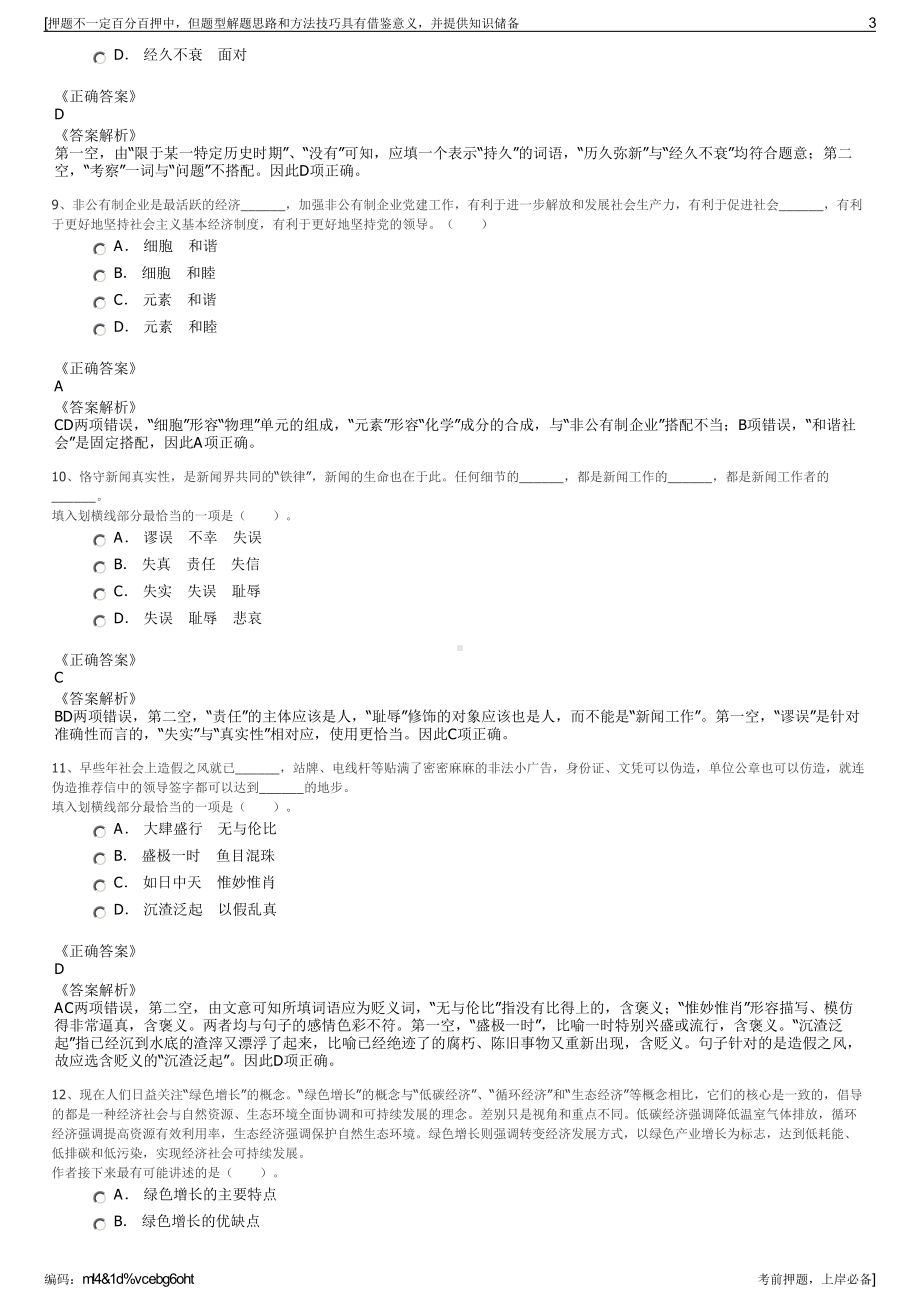 2023年四川省内江高新乡聚农业发展有限公司招聘笔试押题库.pdf_第3页