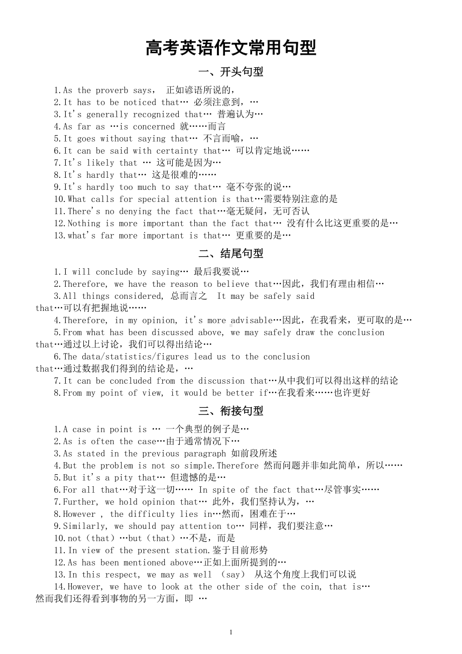 高中英语高考作文常用句型汇总（共十三类）.doc_第1页