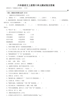 人教版六年级语文上册第六单元测试卷及答案.doc