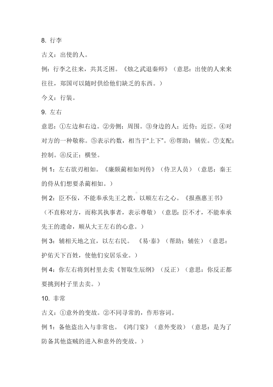 初中语文专题：文言文常见古今异义词145例详解.docx_第3页