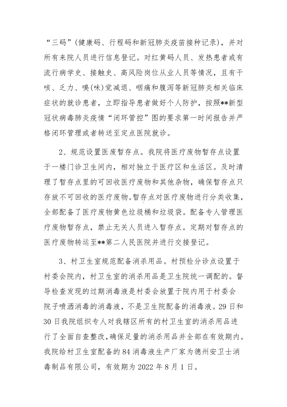 院感原因分析整改措施范文11篇.docx_第2页