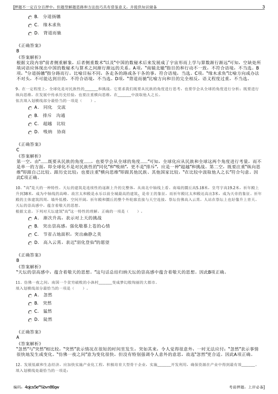 2023年河南淅川县公务交通用车服务有限公司招聘笔试押题库.pdf_第3页