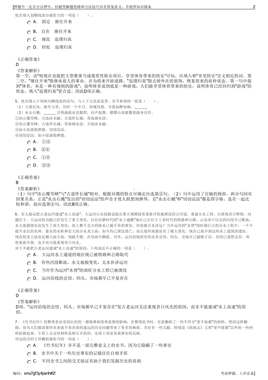 2023年湖南长沙市融智建筑工程劳务有限公司招聘笔试押题库.pdf_第2页