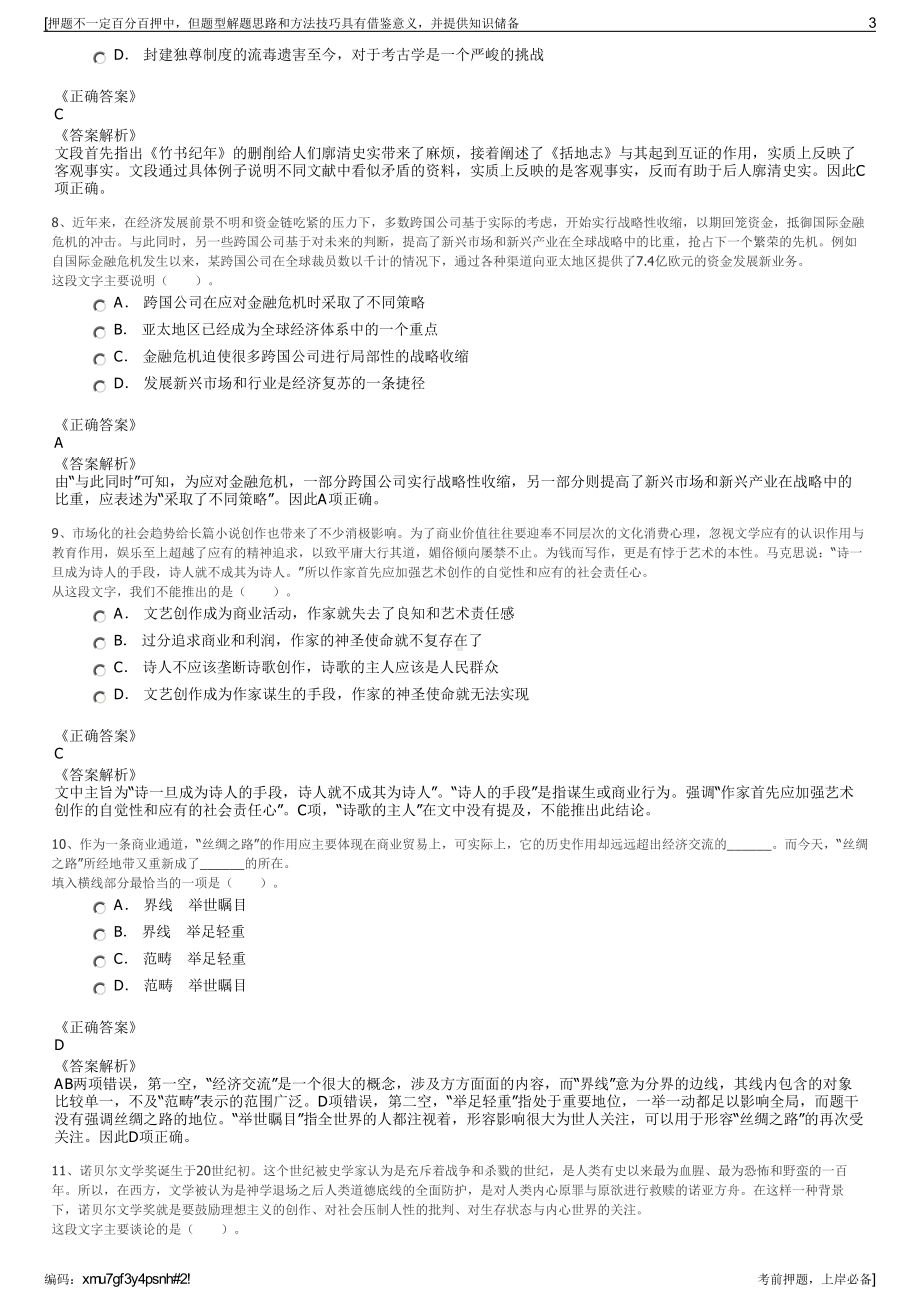 2023年湖南长沙市融智建筑工程劳务有限公司招聘笔试押题库.pdf_第3页