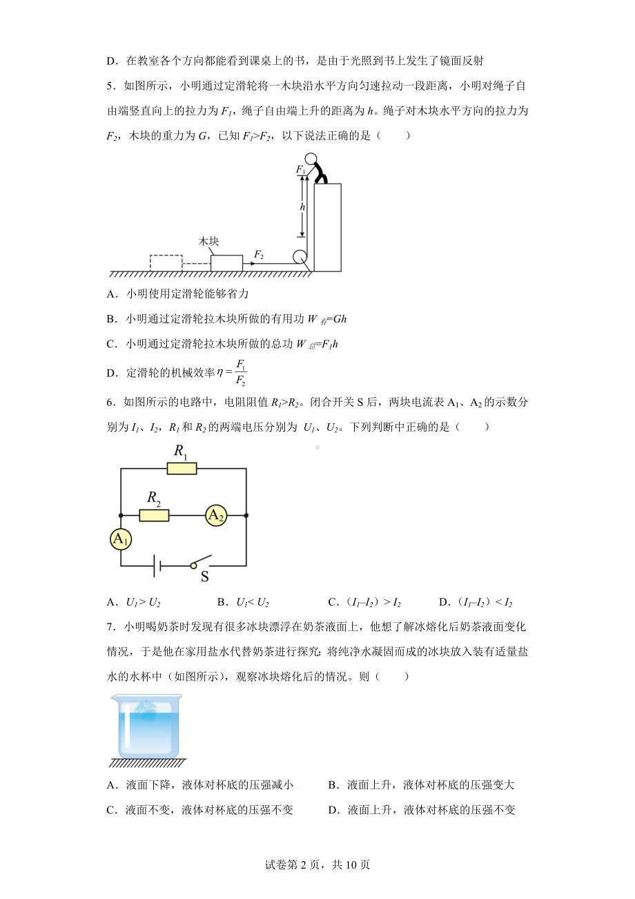 2022年广东省江门市蓬江区中考物理一模试题.docx_第2页