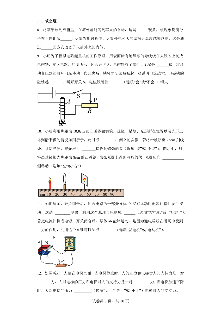 2022年广东省江门市蓬江区中考物理一模试题.docx_第3页