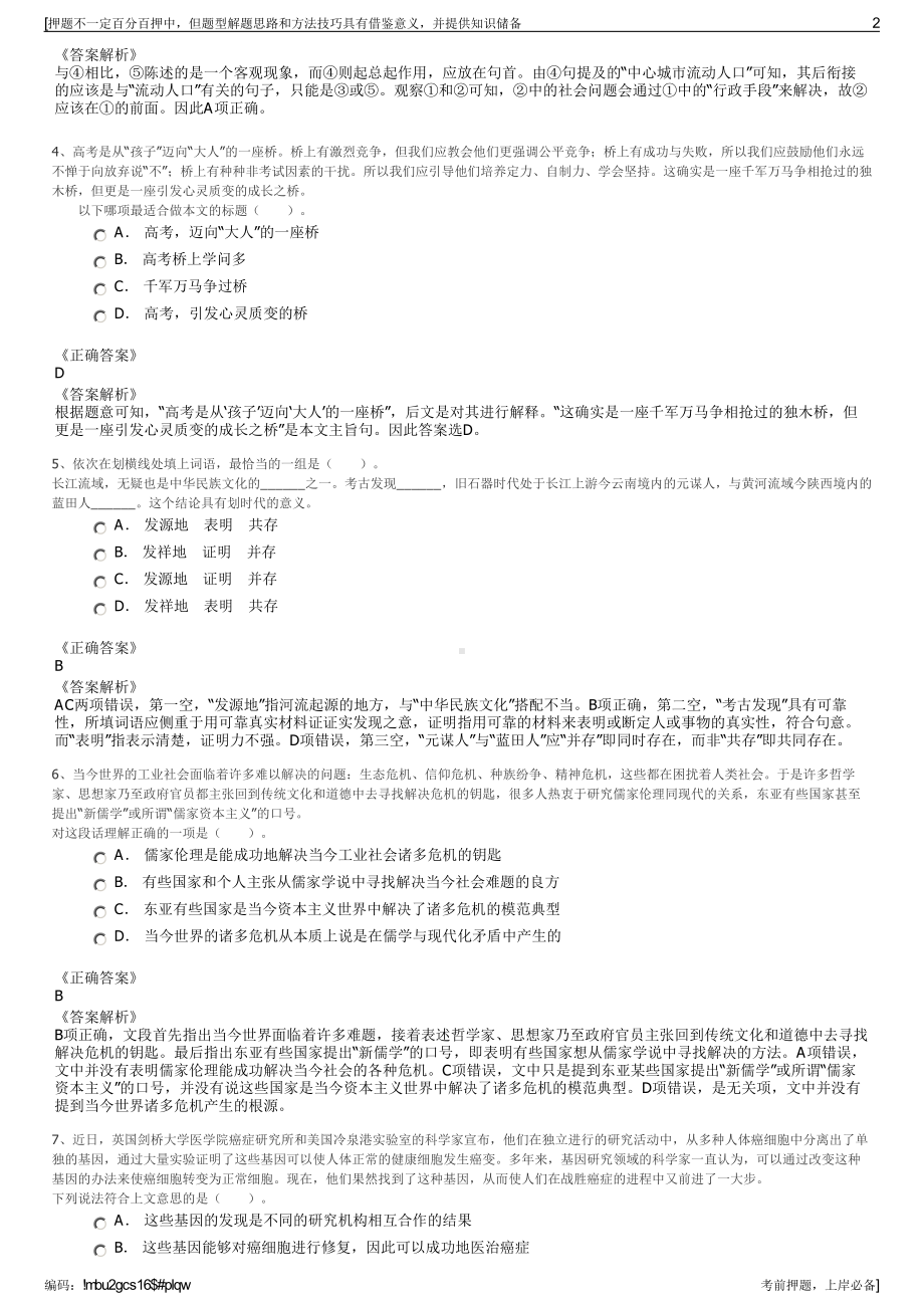 2023年贵州关岭县垚资土地开发有限责任公司招聘笔试押题库.pdf_第2页