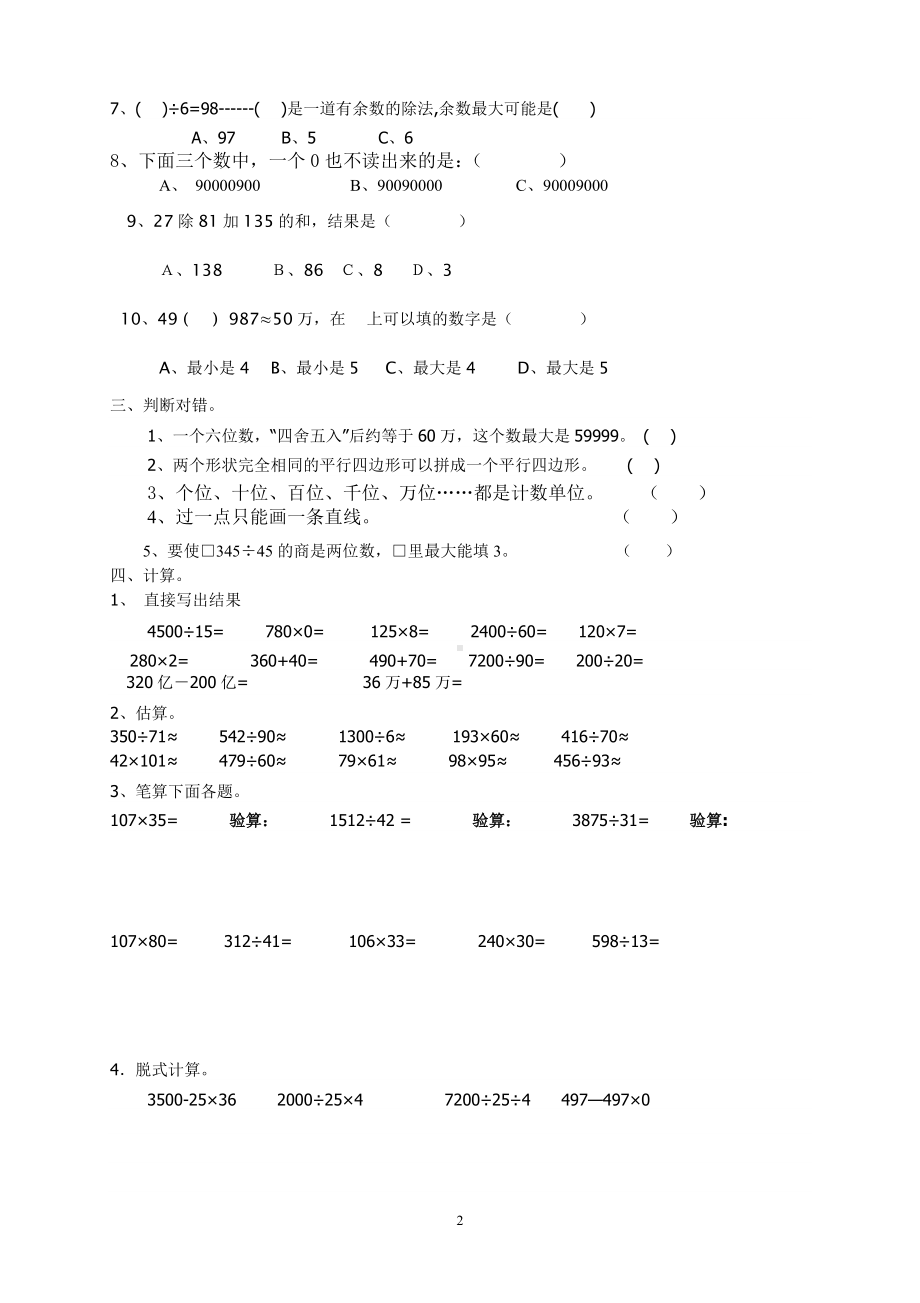 2014-2015学年度人教版四年级上册数学期末试卷3.doc_第2页