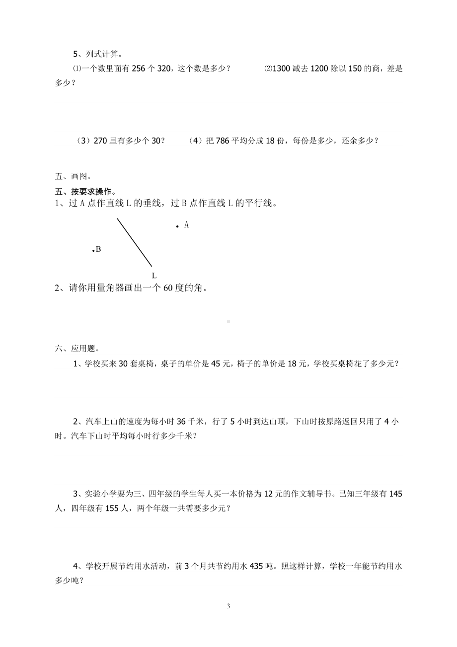 2014-2015学年度人教版四年级上册数学期末试卷3.doc_第3页