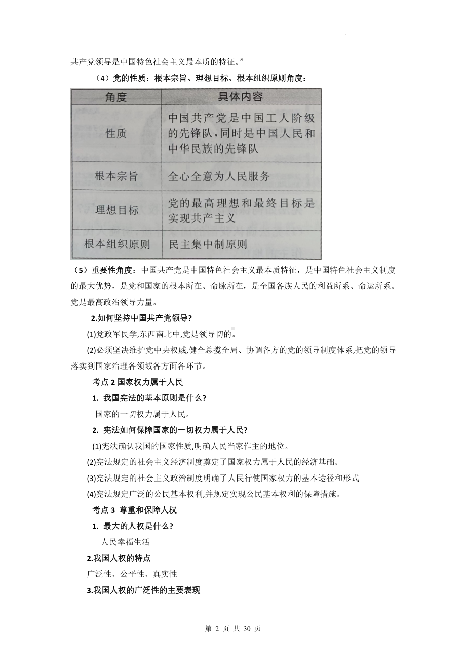 部编版八年级下册道德与法治期末复习必背考点提纲（实用！）.docx_第2页