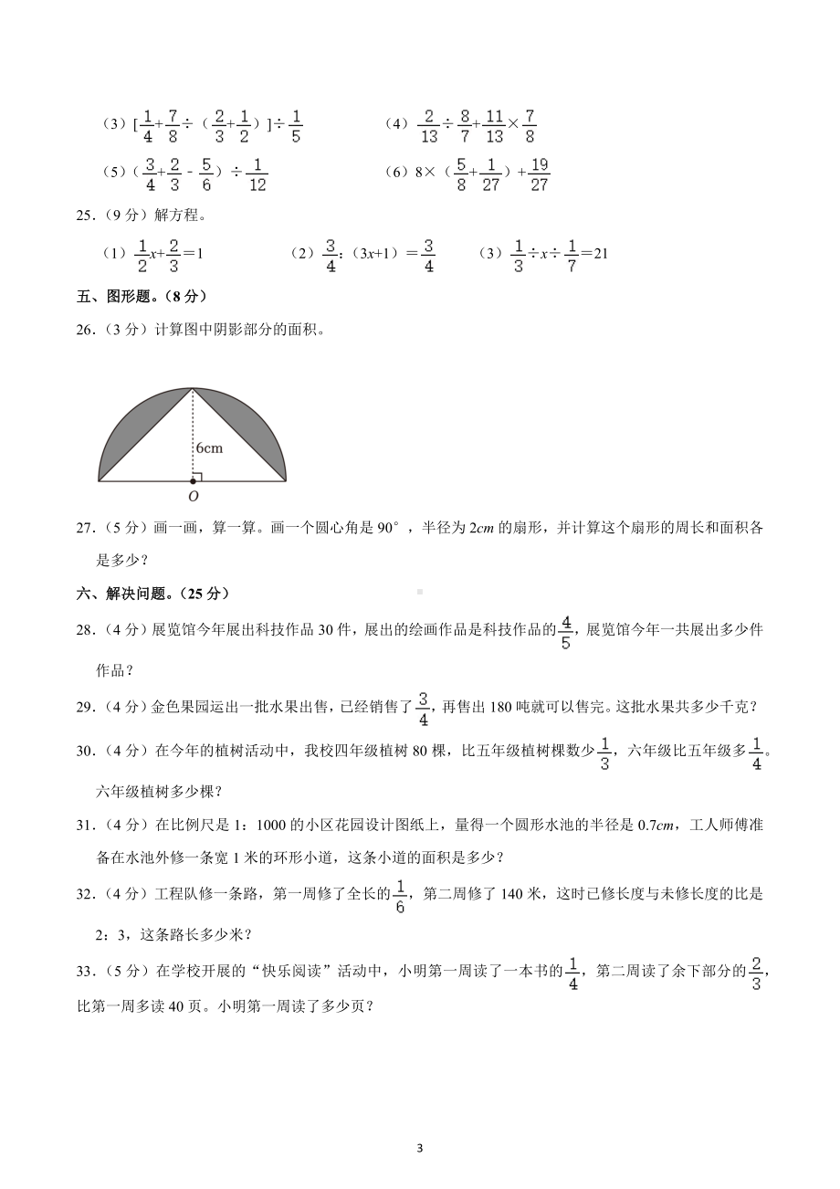 2022-2023学年四川省广安市邻水县六年级（上）期末数学试卷.docx_第3页