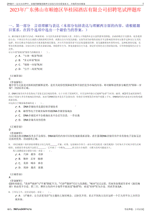 2023年广东佛山市顺德区华桂园酒店有限公司招聘笔试押题库.pdf