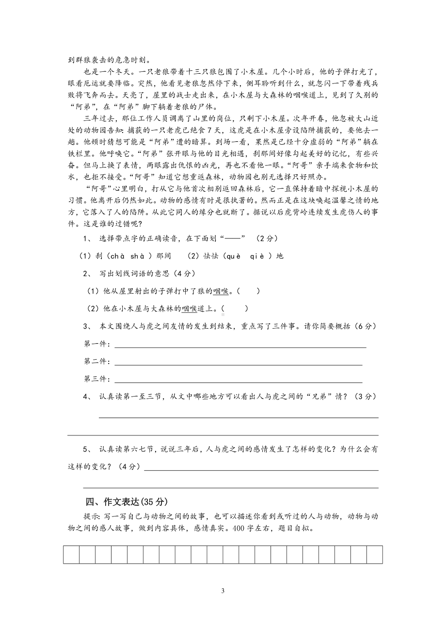 人教版六年级上册语文期末试题6.doc_第3页